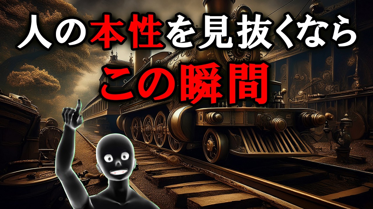 【グレーな心理学】人の本性を見抜く方法5選