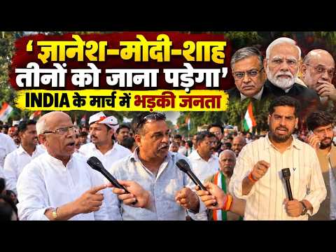 दिल्ली की सड़कों पर हजारों लोग, ज्ञानेश अब तुझे जाना होगा, देखिए ये रिपोर्ट | Congress | INDIA