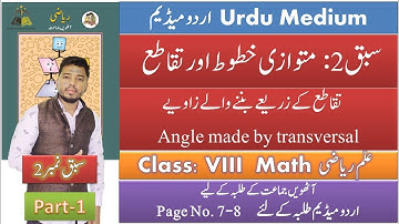 Angle made by transversal | Class 8 Math | Unit 2 | Urdu Medium