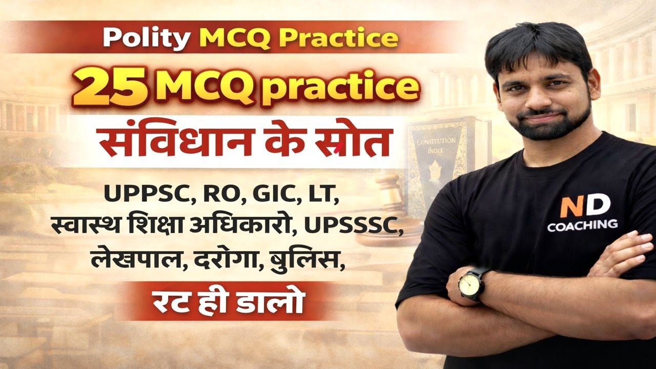 संविधान Top  प्रश्न  |  polity mcq practice |  for All Exam