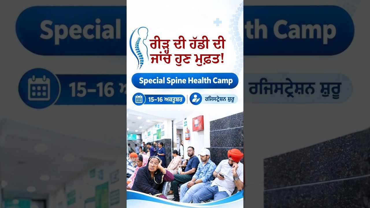 🦴 Spine Health Camp on 15–16 Oct | Orthopedic Hospital Ludhiana | Kalyan Hospital