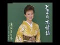 風の弧守唄 / 清水 まり子