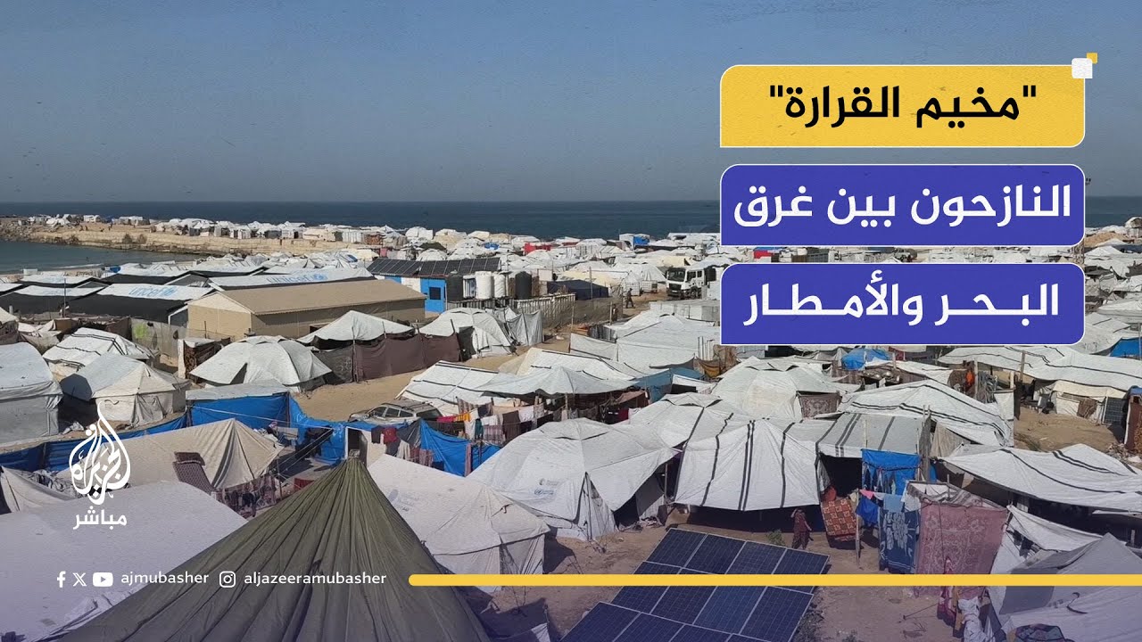 "بنتمنى خيمة كويسة".. أبسط مطالب النازحين في غزة تتحول إلى حلم