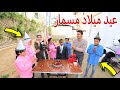 بنت صغيرة تحتفل بعيد ميلاد صحبها - شوف حصل اية !!