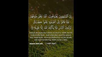 حالة واتس قرأن كريم سورة النساء (إن المنفقين يخادعو الله وهو خدعهم......) 💚 🌸 💜