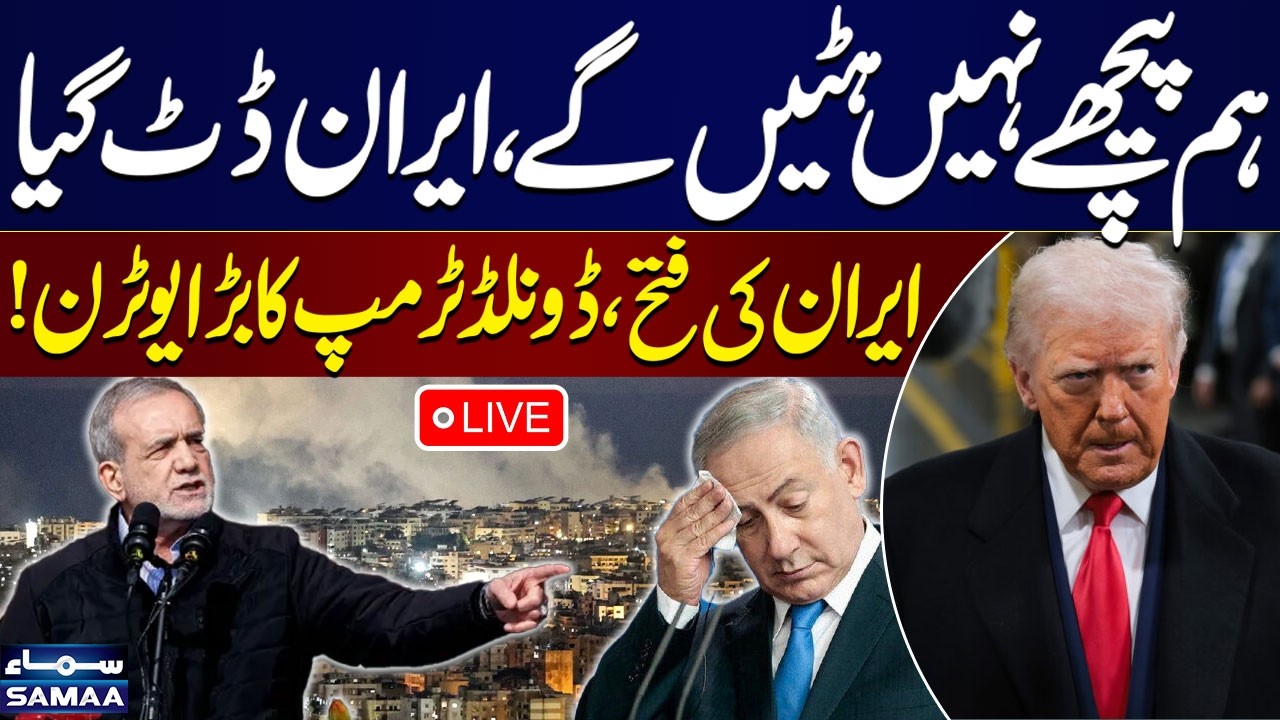 🔴LIVE: Iran US, Israel War | Iran Refuse To Surrender | Trump Makes Big U‑Turn | Samaa TV
