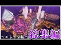 【Minecraft】総集編「エンド開拓 」【ゆっくり実況】【マイクラ】