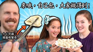 台灣媽媽教全家如何做手工水餃與酸辣湯，真美味！Taiwan Mama Cooks up Some Delicious, Handmade Dumplings and Soup!