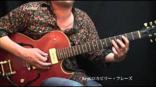 Video voorbeeld van "カントリー＆ロカビリー-7.KeyG ロカビリー・フレーズ by J-Guitar.com"