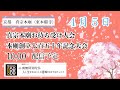 【ライブ配信】真宗本廟お待ち受け大会・本廟創立七百五十年記念大会（2021年4月5日　10時～）