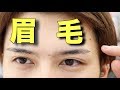 「男の眉毛」男らしい眉毛はこうしてできる!