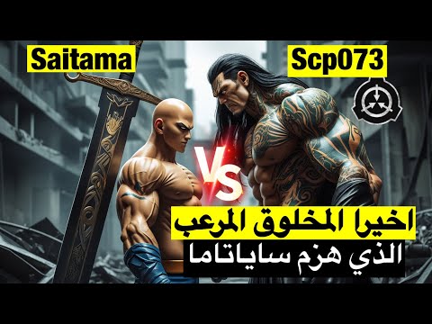 من هو الرجل الذي هزم ساياتاما اخيرا   