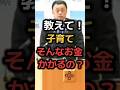 【共感多数!】皆はいくら掛かった?島根県知事が教育・子育てに疑問視#shorts #政治 #news