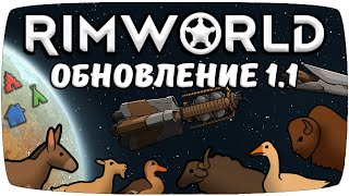 Обзор обновления Rimworld 1.1