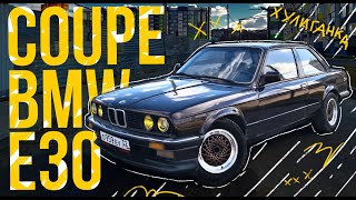 BMW E30 Coupe (M44)- Обзор от владельца