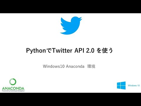PythonでTwitter API 2.0 を使う　DeveloperサイトからGit-Hubへ移動してサンプルコードを入手　D02 Twitter API & Pyhon