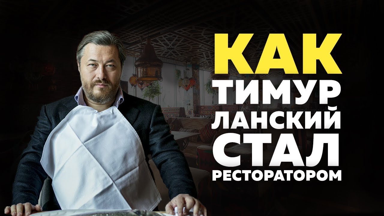 Тимур Ланской фото 22