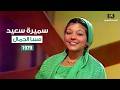 Samira Said Mesa El Gamal 1979 سميرة سعيد مسا الجمال 