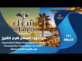 كونكورد السلام شرم الشيخ Concorde El Salam Hotel Sharm El Sheikh برنامج شغل فنادق مع كريم رشدي 
