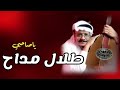 صوت الأرض طلال مداح تسجيل قديم ياصاحبي صوت الأرض طلال مداح تسجيل قديم ياصاحبي