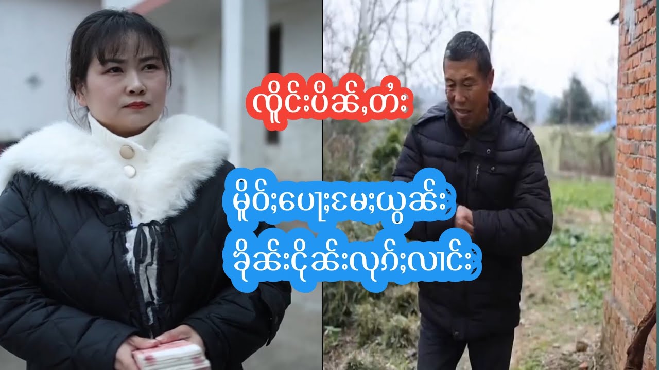 #ၸိူင်းပွတ်း ပိၼ်ႇသဵင်တႆး တွၼ်ႈ လုၵ်ႈလၢင်းသိပ်းၵေႃႉ ဢမ်ႇလဵင်ႉလႆႈပႄႃႈမႄႈ ၼႆၼၼ်ႉမႅၼ်ႈတႄႉ