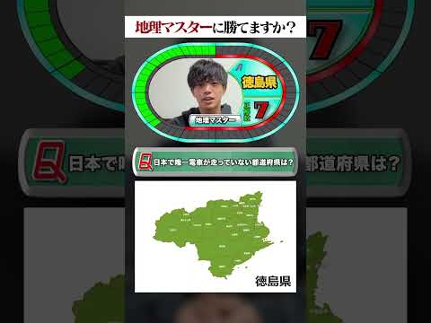 【地理】あなたは何問解ける？のサムネイル
