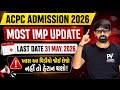ACPC ADMISSION 2026 💥 MOST IMP UPDATE 😱 LAST DATE 31/5 &amp; 12/6 ✅ MUST WATCH ✅