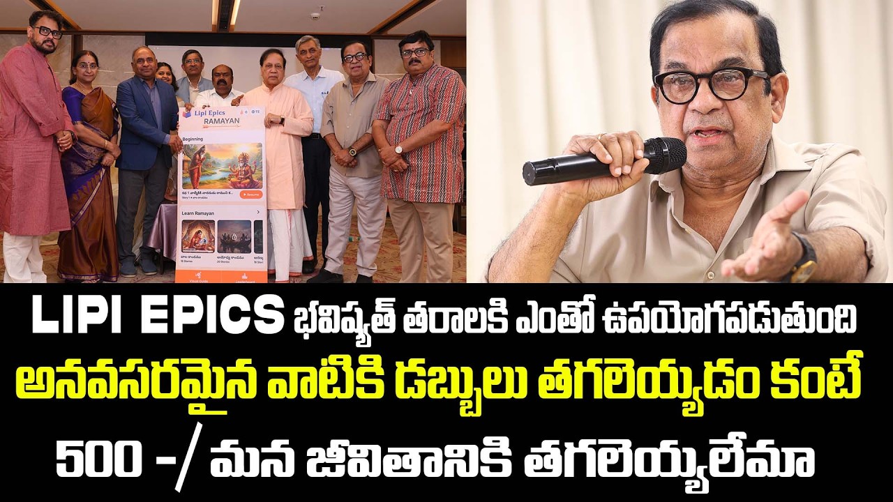 Brahmanandam Speech at Lipi Epics Ramayan App Launch Event | Sagar Anisingaraju |JayaprakashNarayan