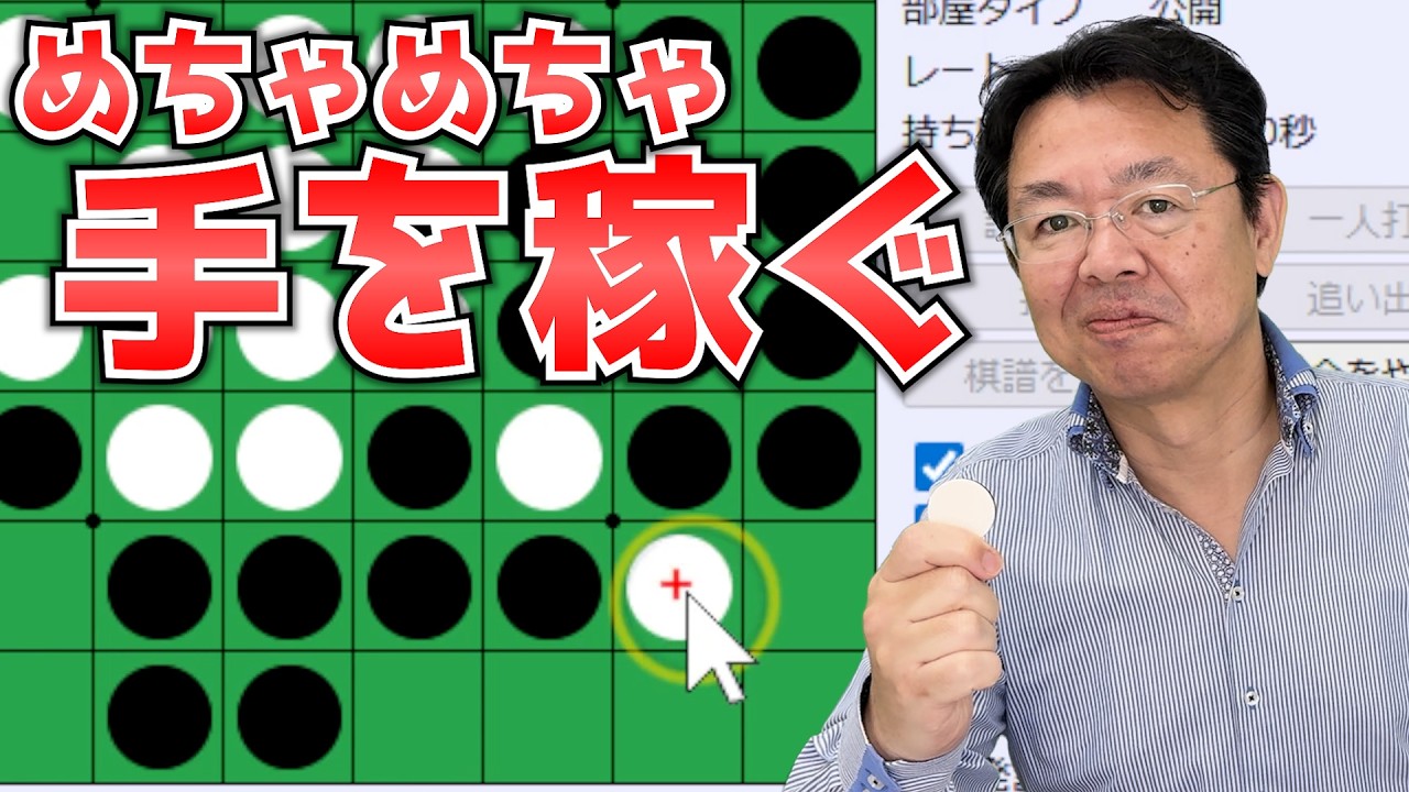 Ｘ打ちでめちゃめちゃ安全に手が稼げるんですよ ～ オセロ八段の実戦を見て学ぼう #126