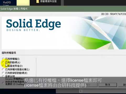 Solid Edge Borrowing a License 授權借用