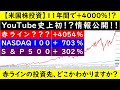 【米国株投資】11年間で+4000%を記録した最強の投資先とは!?