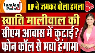 AAP MP Swati Maliwal Alleges Verbal Spat By Delhi CM's Aide Bibhav| Capital TV