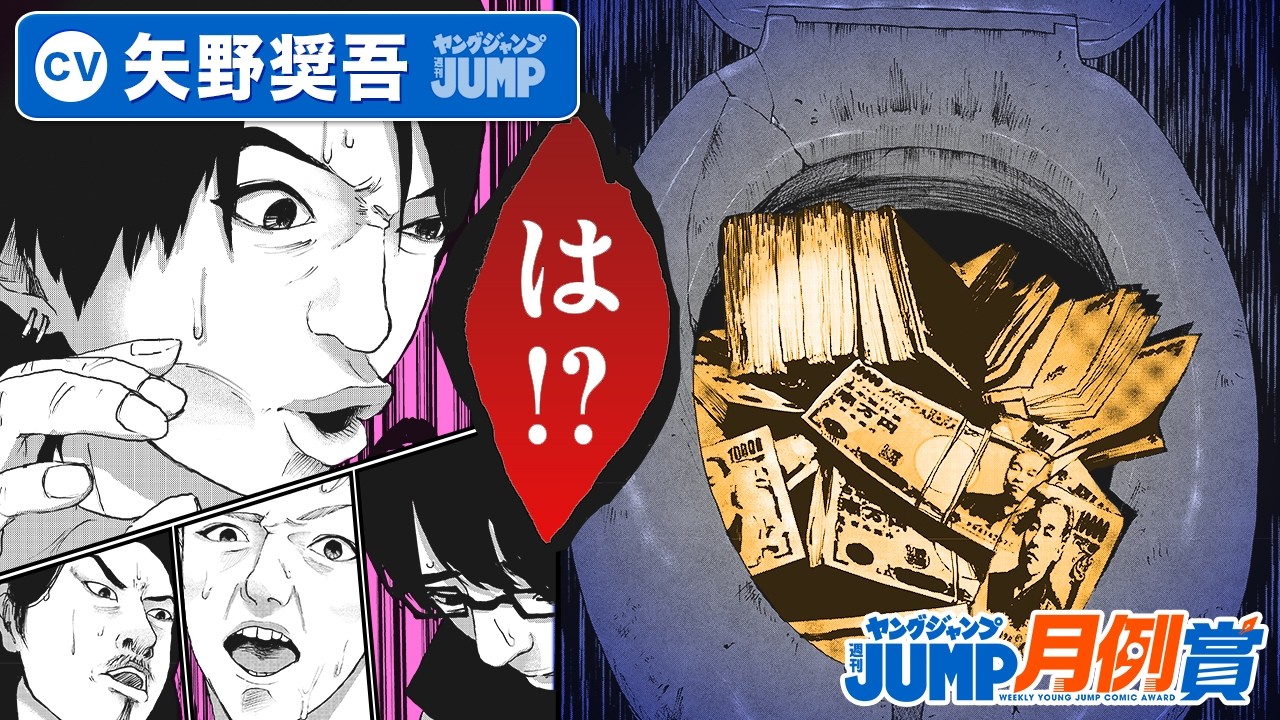 【CV:矢野奨吾】特別読切!! バカ4人組「ヤベェもん見つけた」『次、何食う？』月例賞 準大賞【ボイコミ】【漫画】