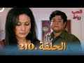 رباط الحب مدبلج عربي الحلقة 210