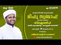      day 1305      cm centre madavoor  reehuswabah