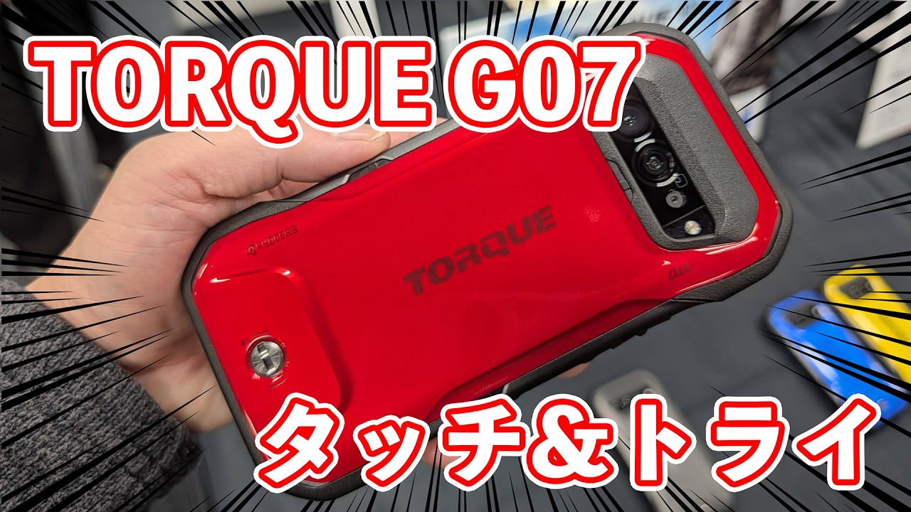 泥水も海水もへっちゃら！進化した「TORQUE G07」の圧倒的耐久力をタッチ＆トライでチェック!
