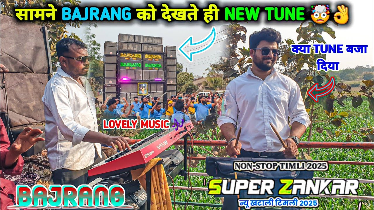 BAJRANG को देखते ही New Tone || Super Zankar Band 