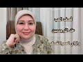 قصف الحب النرجسي و ازاي تحموا نفسكم د ايمان سليم 