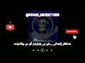 آهنگ بلوچی خدانظر زاهدانی دلبر نی دلدارنت گو من وفادارنت موزیک بلوچی آهنگ بلوچی خدانظر زاهدانی دلبر نی دلدارنت گو من وفادارنت موزیک بلوچی