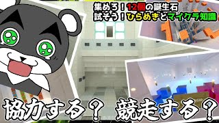 【誕生石集め競走ダンジョン】高難度！？いろいろな要素が詰まったダンジョンに挑戦せよ！！『謎解き脱出配布マップ攻略』『マイクラ/マインクラフト/minecraft』
