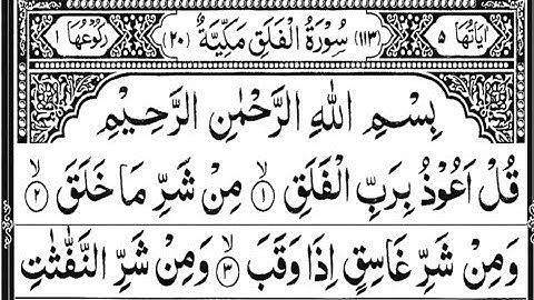 113-Surah Al-Falaq With Arabic Text | سورة الفلق