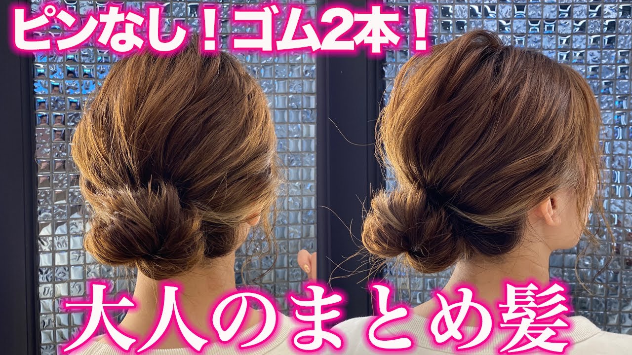 Hair Arrangement] Easy and does not collapse with 2 rubbers! But