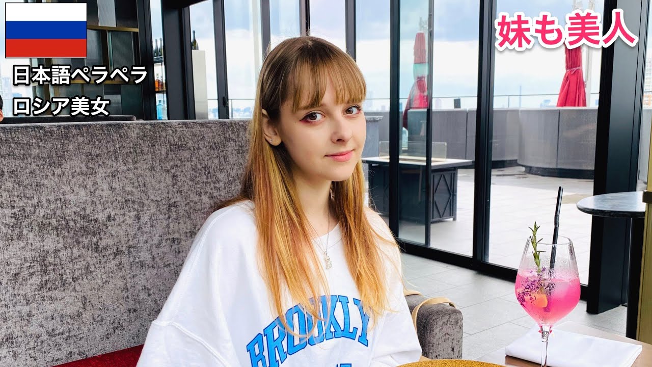 日本語ペラペラなロシア美女とランチを食べてきた 好きな食べ物 お酒 妹の話など Youtube