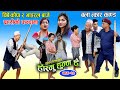 आरती (ल ल) र कालीबुढीले दिए पुलिसलाई उजुरी Hasnu Hunna Hai | Comedy Serial|Episode-12 | 29 Oct 2020