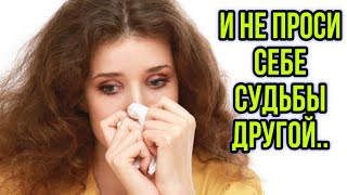 ЗАЧЕМ ТЫ ПЛАЧЕШЬ О СВОЕЙ СУДЬБЕ? ХРИСТИАНСКИЙ СТИХ