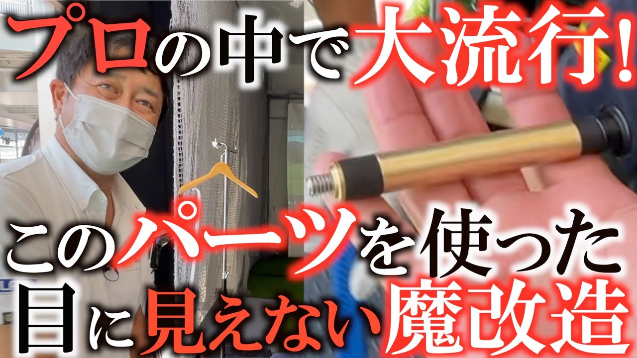 【クラブ改造】これだけで曲がらない！？　パターが入る！？　見慣れないこのパーツを使ったプロの中で大流行している魔法の改造を体験してみた！　#ツアーロック　#ゴルフパートナー　#イップス改善