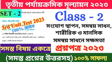 Class 2 3rd Unit Test All Subjects Question Paper 2023 | Set - 2 | Class II Third Unit Suggestion |