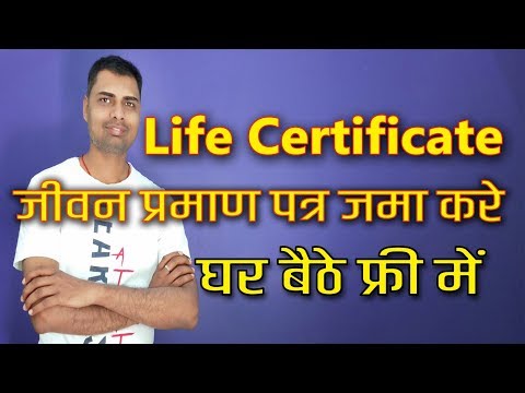 Life Certificate online?| घर बैठे फ्री में Jeevan Pramaan Patra कैसे जमा करे Hindi-2021 DNA