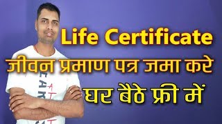 Life Certificate onlineЁЯФе| рдШрд░ рдмреИрдареЗ рдлреНрд░реА рдореЗрдВ Jeevan Pramaan Patra рдХреИрд╕реЗ рдЬрдорд╛ рдХрд░реЗ Hindi-2018 #DNA
