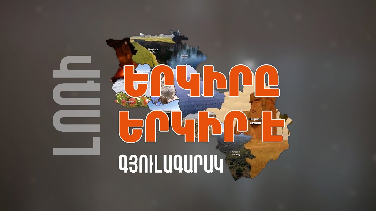 Երկիրը երկիր է. Գյուլագարակ
